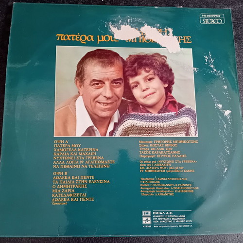Grigoris Bithikotsis Patera Mou vinyl 33 rpm used, laiko