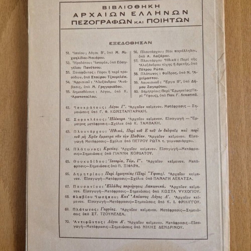 Platon Gorgias book used, Greek language, 1939 edition