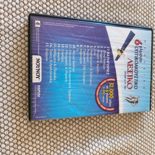 6-language audiovisual dictionary DVD ROM new