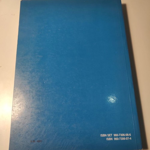 Strategic Industrial Marketing book like new by Georgios Avlonitis