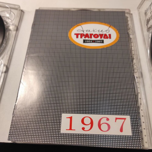 Laiko Tragoudi 1967 box set 5 CD like new