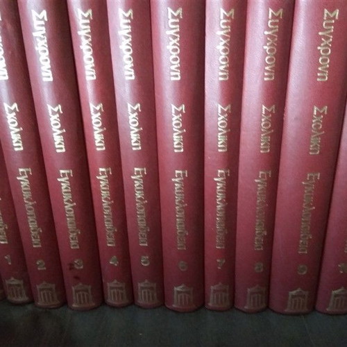 Modern School Encyclopedia used, university type, 10 volumes