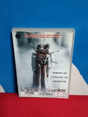 The Art of the Devil DVD used, horror thriller with subtitles