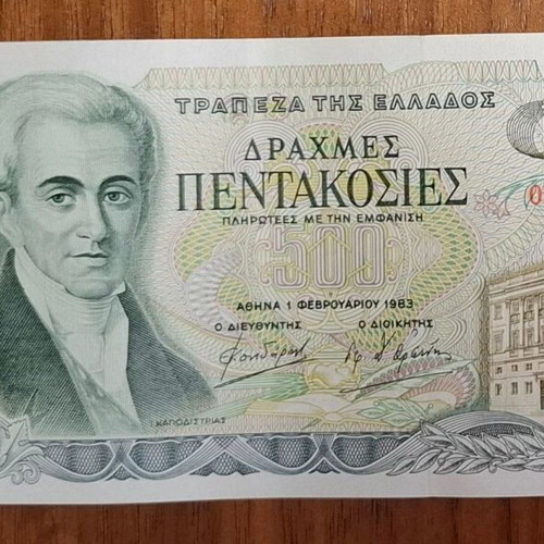 Χαρτονομίσματα 500 δραχμές 1983 σετ 5 καινούργια ακυκλοφόρητα συνεχόμενα νούμερα