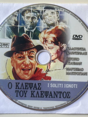 I soliti ignoti DVD μεταχειρισμένο, κωμωδία δράσης με υπότιτλους