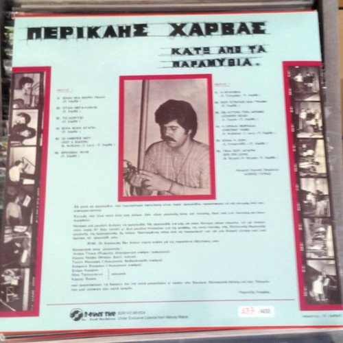 Periklis Harvas Kato Apo Ta Paramythia 2022 Reissue Red Vinyl new