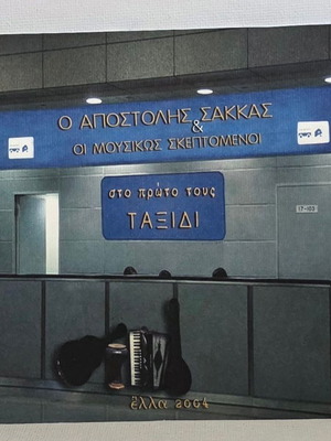 Apostolis Sakkas & Oi Mousikos Skeptomenoi CD In Their First Journey like new, entechno