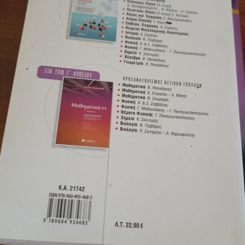 Algebra B Lykeiou by Vasilis Papadakis, new
