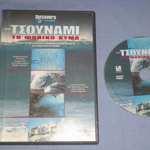 Tsunami The Deadly Wave DVD used, documentary with subtitles