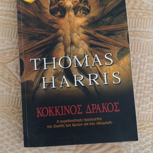 Kokkinos Drakos book like new