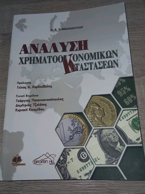 Ανάλυση Χρηματοοικονομικών Καταστάσεων (Λογιστική ΙΙ) σαν καινούργιο