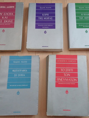 Isabel Allende book set used, pack of five Greek editions