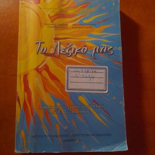 Dictionary for elementary school children with notes
