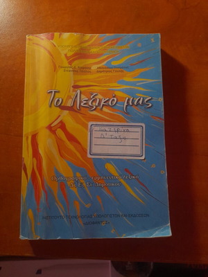 Dictionary for elementary school children with notes