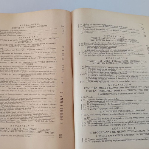 Book Psychologikos Polemos - Kataskopeia - Antikataskopeia by Nikolaos Archimandritos used
