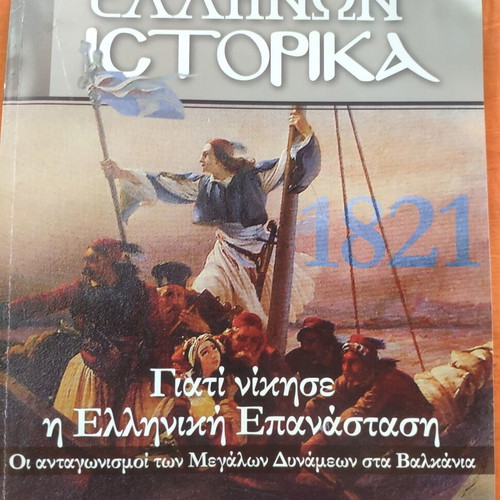 Ellinon Istorika volumes 8-10 used, set of 3