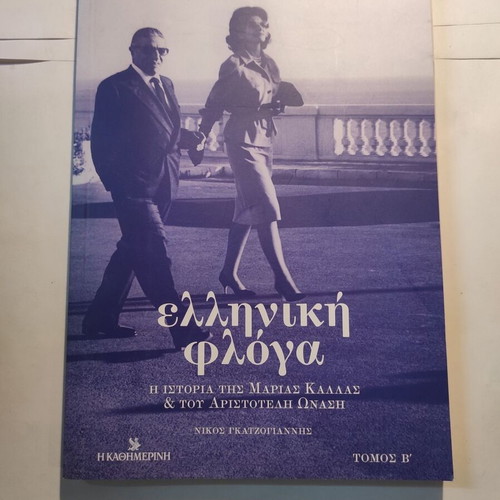 Greek Flame Volume B like new, the story of Maria Callas and Aristotle Onassis