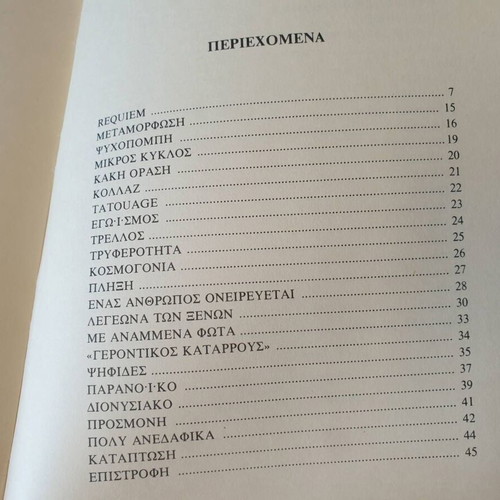 Requiem by Μπιάνκα Ρωμαίου poetry book used with dedication and signature