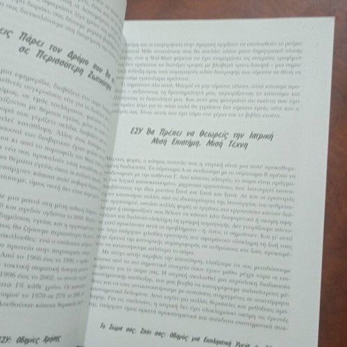 Esy Odigies Chrisis book used, Greek literature