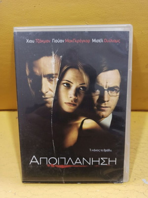Apoplanisi DVD like new with subtitles