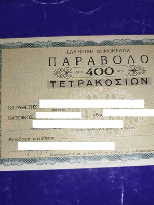 Paravolo 400 drachmas used, collectible