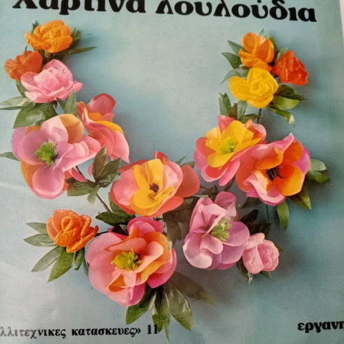 Instruction book for making paper flowers new