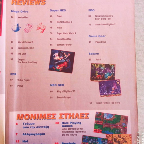 Gamepro τεύχος 7 έκδοσης 1995 μεταχειρισμένο σε καλή κατάσταση