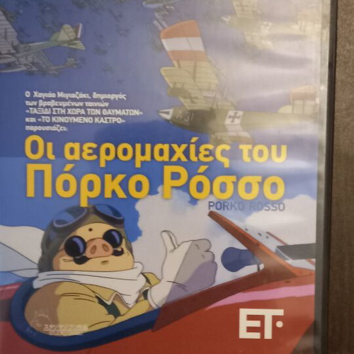Porco Rosso DVD new, animated movie