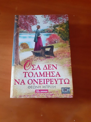 Osa Den Tolmisa Na Oneirevto book like new