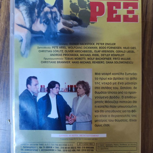 Rex Human Error DVD used, dubbed