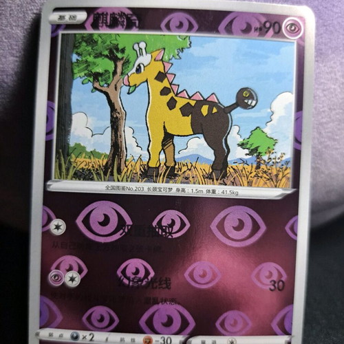 Girafarig #61 Reverse Holo Pokémon Crown Zenith card new