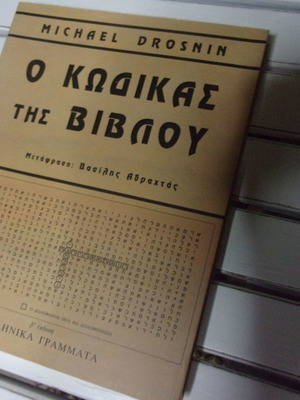 The Bible Code book