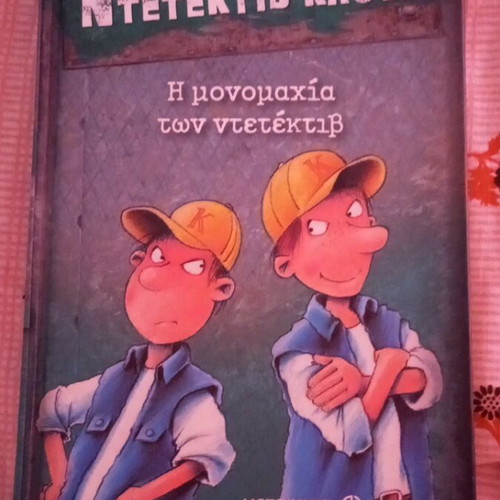 A Case for Detective Clouse Used Children's Book
