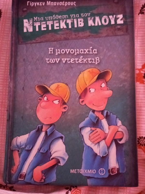 A Case for Detective Clouse Used Children's Book