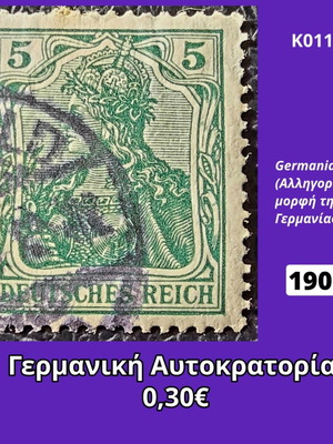 Γραμματόσημο Γερμανική Αυτοκρατορία 1905 μεταχειρισμένο