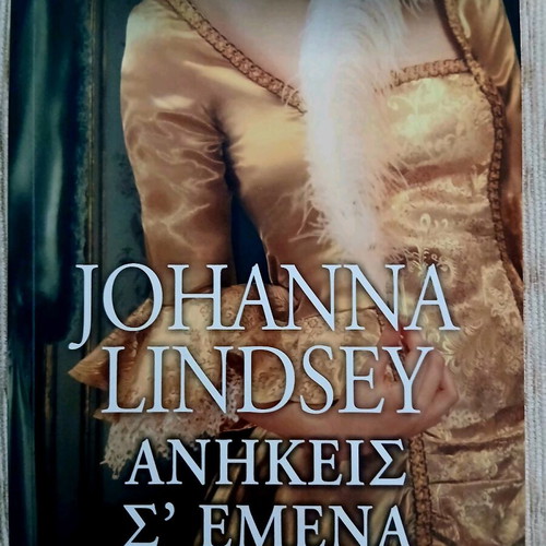 Johanna Lindsey Anikeis S' Emena like new
