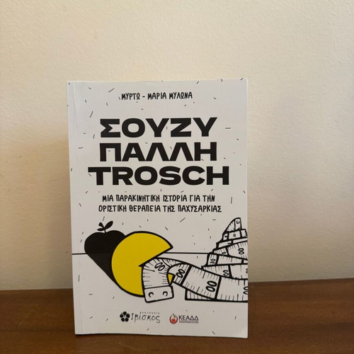 Souzy Palli Trosch book by Myrto-Maria Mylona