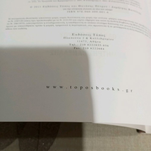 Pararlama and Other Stories by D. Voutyras comic like new