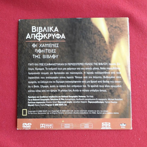 DVD The Lost Cities of the Bible with Greek subtitles like new