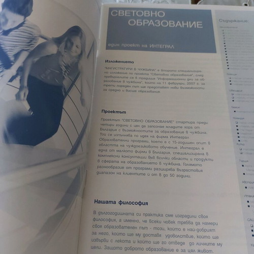 Integral magazine used, education without borders 2006