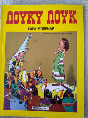 Lucky Luke Sara Bernard comic book volume 13 like new