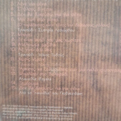 Pyx Lax Gia Tous Prigkipes Tis Dytikis Ochthis CD like new