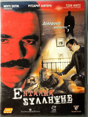DVD Bloodlines: Legacy of a Lord θρίλερ ταινία νέα
