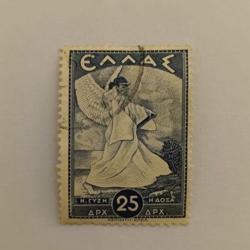Greek Stamp 25 Drachmas N. Gyzis - The Glory like new