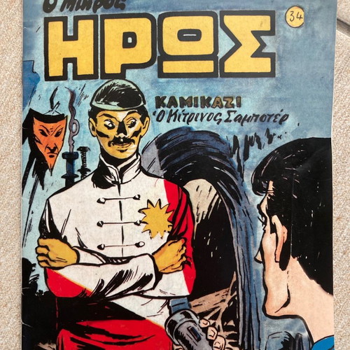 Mikros Iros used collectible comic 1968, two issues