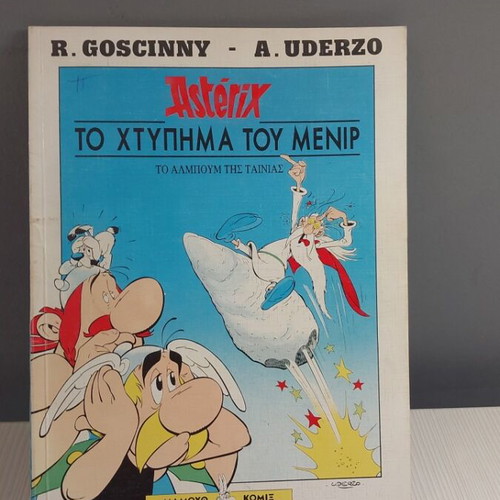 Asterix To Htypima Tou Menir Movie Album like new