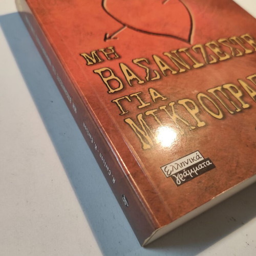 Don't Torture Yourself Over Small Things in Love book like new