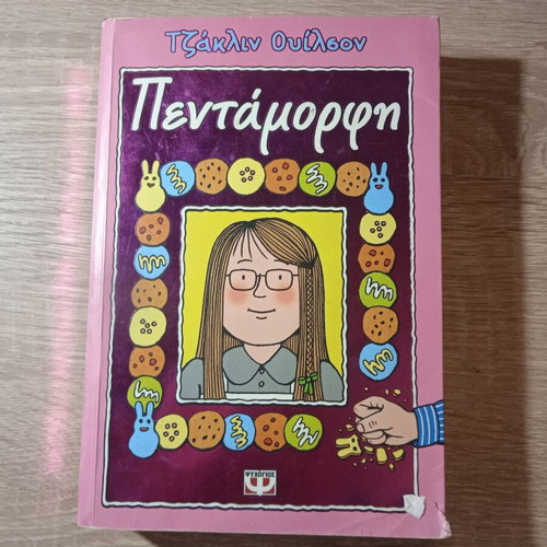 Pentamorfi Jacqueline Wilson used book