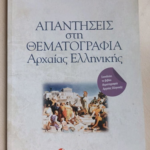 Thematografia Archaia Elliniki and Answers in Thematografia, like new, set of two books