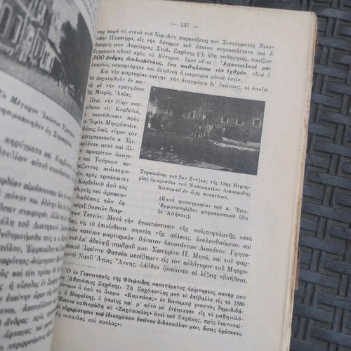 Historical pages used about the Orthodox Greek Community in Kasamba 1625-1922
